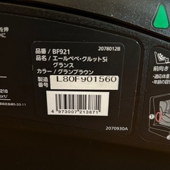 チャイルドシート【清掃済み】BF921 エールベベ・クルット5i グランス カラー／グランブラウンの画像