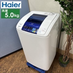 I468 🌈 お値打ち品♪ Haier 洗濯機（5.0㎏） ⭐ ...