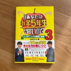 あなたは小学5年生より賢いの？
