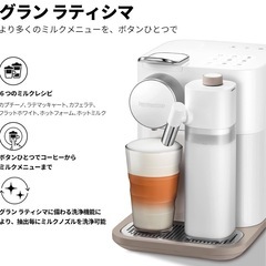 ネスプレッソ グラン ラティシマ フレッシュ ヴァイタリティの画像