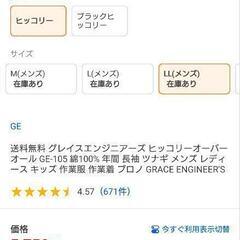 【新品】グレイスエンジニアーズ　ツナギ　ヒッコリーの画像