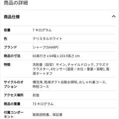 SHARP  ES-S7J ドラム式洗濯機の画像