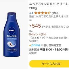 ニベア　スキンミルク　クリーミィの画像