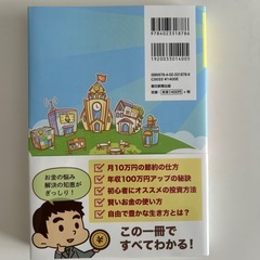 お金の大学【美品】の画像