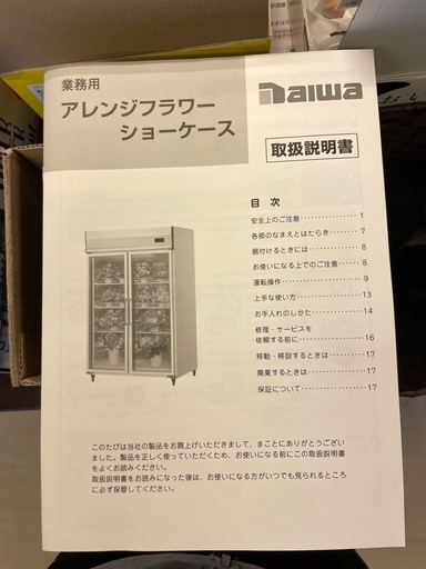 【新品同様】冷蔵ショーケース　価格相談可