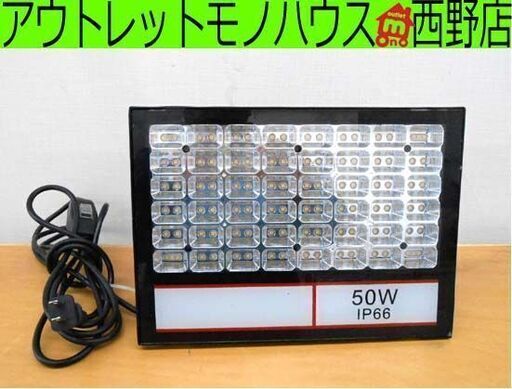 LED投光器 50W IP66 5000LM 倉庫 工場 屋外 LGC 札幌 西野店