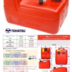 船外機用　燃料タンクの画像