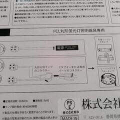 値下げ　丸型LED蛍光管　グロ-管用の画像