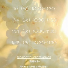 今年もありがとうごさいました！【1/7より朝ヨガ】スタート！