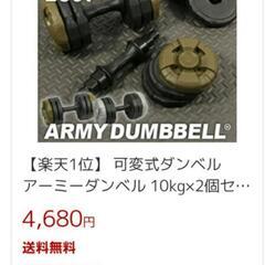 可変式ダンベル　アーミーダンベル　リーディングエッジ