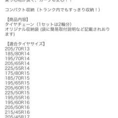 再値下げしました！　未使用品　タイヤチェーンの画像