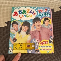 おかあさんといっしょ　うたっておどろう！　　