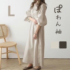 ワンピース　ぽわん袖　体型カバー　マタニティ　ベージュ　Lサイズ...