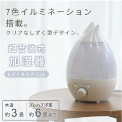 山善 超音波式 加湿器の中古が安い！激安で譲ります・無料であげます｜ジモティー