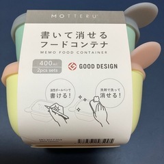 書いて消せるフードコンテナの画像