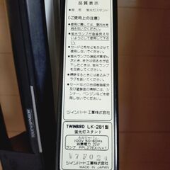 ツインバード TWINBIRD LK-281 タッチインバーター蛍光灯スタンドの画像