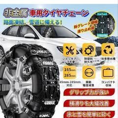 【無料】タイヤチェーン未使用の画像