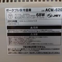 アピックス　ポータブル保冷温庫　ACW-620　2013年製　冷蔵庫の画像