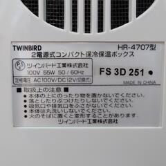 ツインバード　2電源式コンパクト保冷保温ボックス
HR-4707型　冷蔵庫の画像