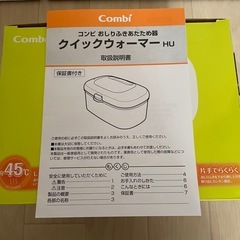 【美品】コンビ クイックウォーマーの画像