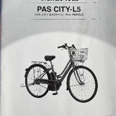 Yamaha PAS CITY-L5 電動アシスト自転車