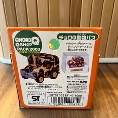 チョロQ Qショップパック2003 動物バスの画像