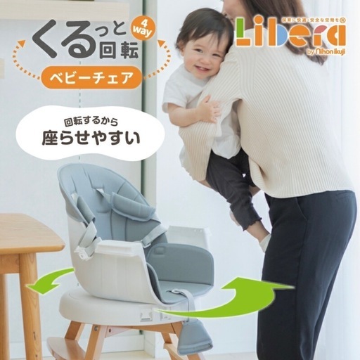 日本育児 ハイチェア ベビーチェア キッズチェア