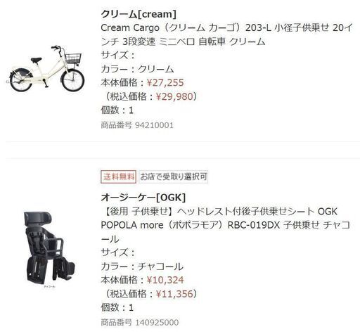 福岡 サイクルベース あさひ Cream Cargo 203 子供乗せ ミニベロ