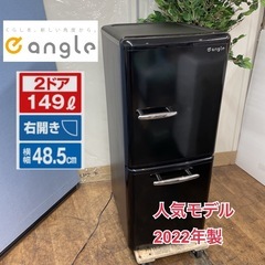 R507 ☀️ ジモティー限定価格！ 人気のレトロデザイン♪ e angle 冷蔵庫 (149L)  22年製 ANG-RE151 ⭐ 動作確認済 ⭐ クリーニング済