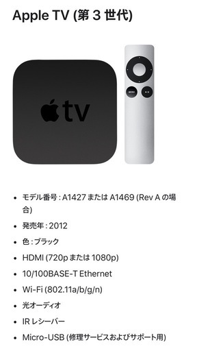 Apple TV 第3世代