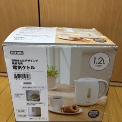 ニトリ　電気ケトル　1.2L