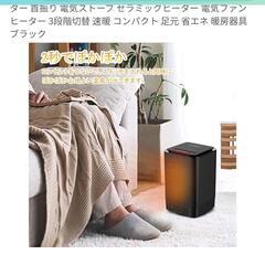 【35%引】多機能。自動首振り機能付きセラミックファンヒーターの画像