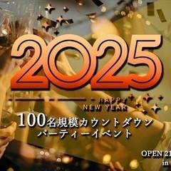 12/31(火)22:00～大阪大忘年会＆カウントダウン⌛…