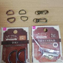 レザークラフト用カシメ打具など