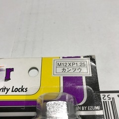 自動車ホイールロックナット12ミリP1.25新品の画像