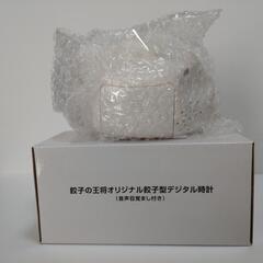 餃子の王将オリジナル餃子型デジタル時計の画像