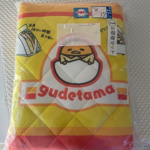 ぐでたま　お昼寝マット　一番くじA賞