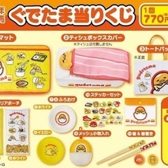 ぐでたま　お昼寝マット　一番くじA賞の画像