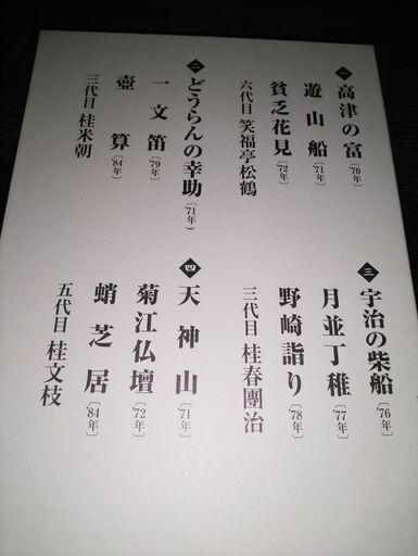 上方四天王DVD＆五代目桂文枝DVD