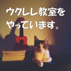 ☆★☆ウクレレ教室メンバー募集☆★☆
