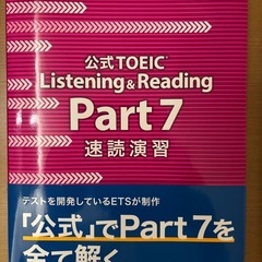 公式TOEIC Part7 速度演習