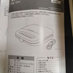 ホットサンドメーカーの画像