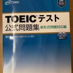 TOEIC公式問題集