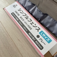 西松屋シンプルフェンス　Lサイズ　グレー