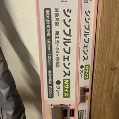 シンプルフェンス