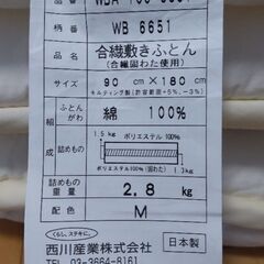 子供用ジュニア敷布団(カバー付き)の画像