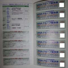 ANA株主優待番号ご案内書4枚＋冊子の画像
