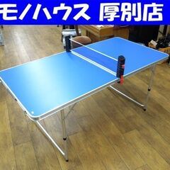 キャンプテーブル式 ミニ卓球台セット テーブル+ネット 折りたた...