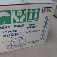 【値下げ、未使用】ステンレス製 時計型薪ストーブの画像