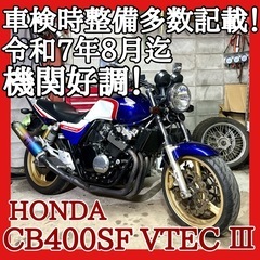 cb400sfの中古が安い！激安で譲ります・無料であげます｜ジモティー